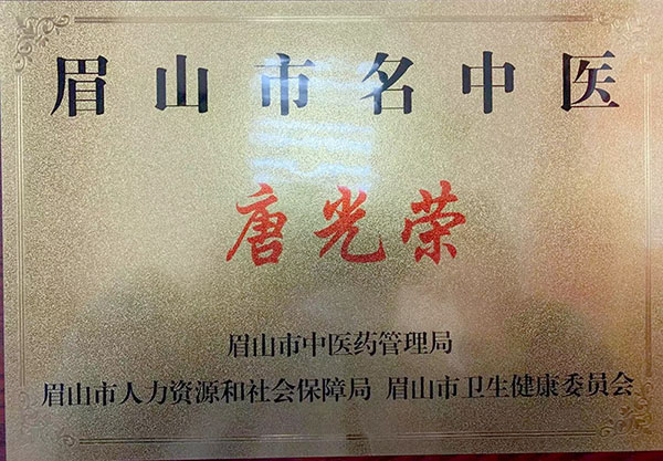 唐光荣(图1)