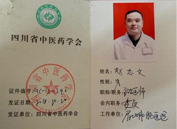 赵志文(图1)